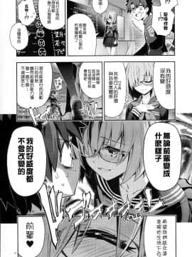 (C94) [KALMIA (Hiroyama Hiroshi)]  Tokimeki Chaldeas (Fate Grand Order) [Chinese] [谜之汉化组X&无毒汉化组]_32_030