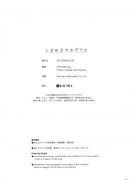 (C94) [KALMIA (Hiroyama Hiroshi)]  Tokimeki Chaldeas (Fate Grand Order) [Chinese] [谜之汉化组X&无毒汉化组]_35_033