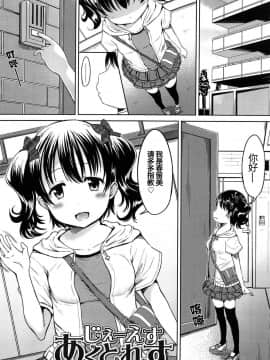[みさお。] はじめてじゃないよ？[中国翻訳]_015
