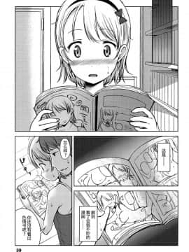 [みさお。] はじめてじゃないよ？[中国翻訳]_039