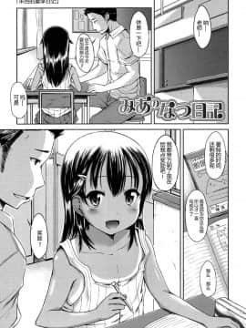 [みさお。] はじめてじゃないよ？[中国翻訳]_063
