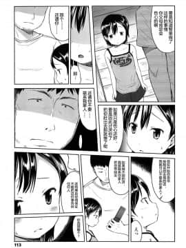 [みさお。] はじめてじゃないよ？[中国翻訳]_113