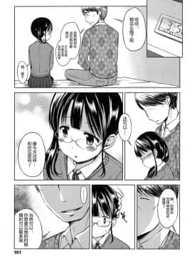 [みさお。] はじめてじゃないよ？[中国翻訳]_161