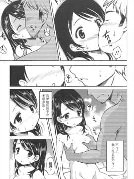 [みさお。] はじめての! [中国翻訳]_083