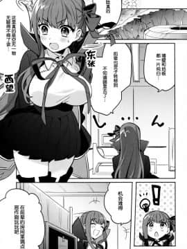 [脸肿汉化组] (C92) [Clochette (咲良ゆき)] 深海電脳楽土E.RA.BB (Fate_Grand Order)_05