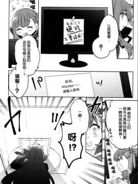 [脸肿汉化组] (C92) [Clochette (咲良ゆき)] 深海電脳楽土E.RA.BB (Fate_Grand Order)_06