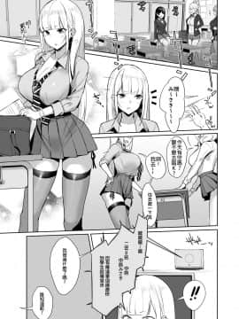 [長髮巨乳過膝襪缺一不可漢化組] [EROTOMANIA (Nanae)] えっちなギャルJKを生徒指導したいやつ。 [DL版]_003