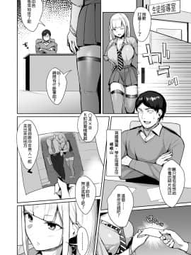 [長髮巨乳過膝襪缺一不可漢化組] [EROTOMANIA (Nanae)] えっちなギャルJKを生徒指導したいやつ。 [DL版]_004