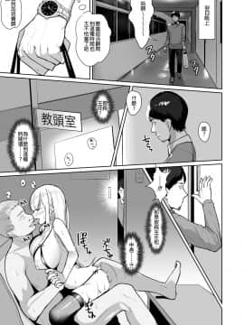 [長髮巨乳過膝襪缺一不可漢化組] [EROTOMANIA (Nanae)] えっちなギャルJKを生徒指導したいやつ。 [DL版]_013