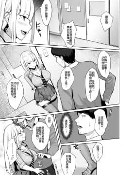 [長髮巨乳過膝襪缺一不可漢化組] [EROTOMANIA (Nanae)] えっちなギャルJKを生徒指導したいやつ。 [DL版]_015