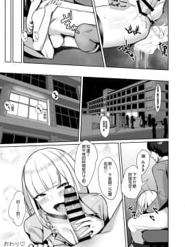 [長髮巨乳過膝襪缺一不可漢化組] [EROTOMANIA (Nanae)] えっちなギャルJKを生徒指導したいやつ。 [DL版]_023