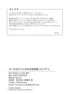 [長髮巨乳過膝襪缺一不可漢化組] [EROTOMANIA (Nanae)] えっちなギャルJKを生徒指導したいやつ。 [DL版]_024