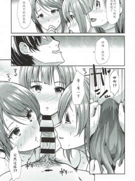 (C92) [たけまさ屋 (武将武)] 清楚三人娘 常夏楽園 (アイドルマスター シンデレラガールズ) [最愛加蓮漢化組]_22