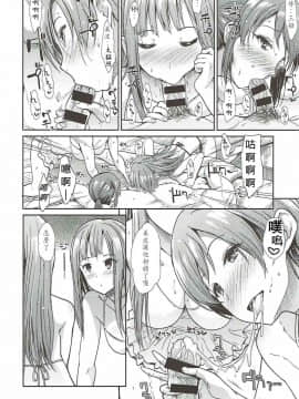 (C92) [たけまさ屋 (武将武)] 清楚三人娘 常夏楽園 (アイドルマスター シンデレラガールズ) [最愛加蓮漢化組]_23