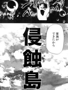 [和原ヨウ]侵蝕島_116