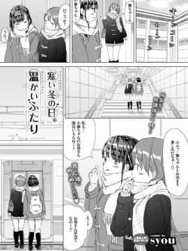 [syou]寒い冬の日、温かいふたり