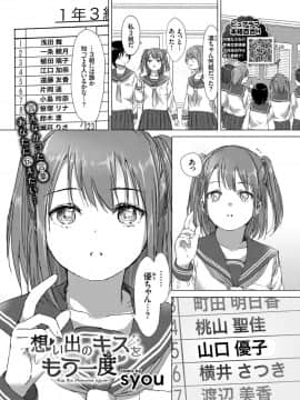 [syou]想い出のキスをもう一度