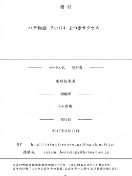 [神原祖母汉化组] (C92) [薬味紅生姜] パチ物語 Part14 よつぎサクセス (化物語)_0026
