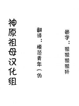 [神原祖母汉化组] (C92) [薬味紅生姜] パチ物語 Part14 よつぎサクセス (化物語)_27