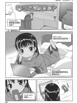 [CastlevaniaYB个人汉化][みさお。] はじめての!_051
