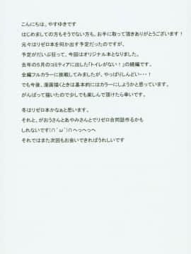 (C94) [紙切ればさみ (やすゆき)] トイレがない!2 学校編 (オリジナル_042
