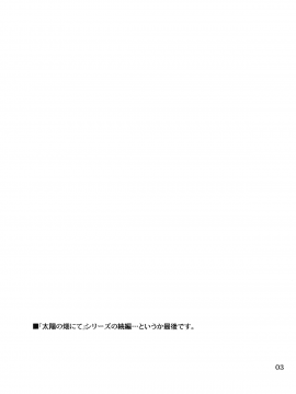 (例大祭15) [04U (陵たすく)] 太陽の畑にて その後 (東方Project)_02