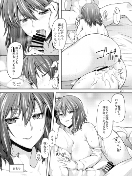 (例大祭15) [04U (陵たすく)] 太陽の畑にて その後 (東方Project)_19