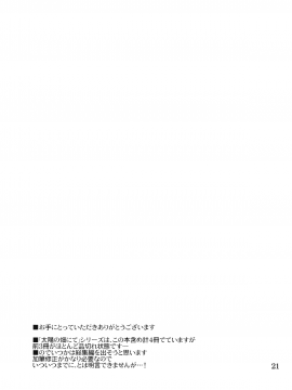 (例大祭15) [04U (陵たすく)] 太陽の畑にて その後 (東方Project)_20