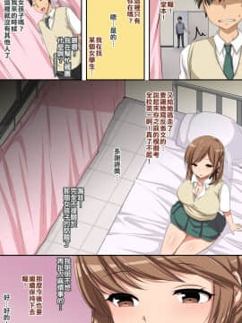 [功德漢化組] [エクセシオ] 保健室のエッチなゆりちゃん～私のカラダで癒してあげます、センパイっ～_004