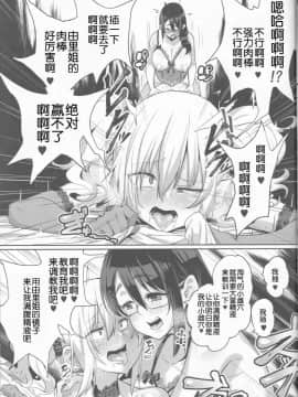 (C94) [NULLまゆ (ちもさく)] せばらみっ× 二人で育てよっ♥男の娘子宮♥ [中国翻訳]_20