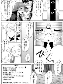 [タニシ屋 (たにし)][もっとおうさまといっしょ]_17