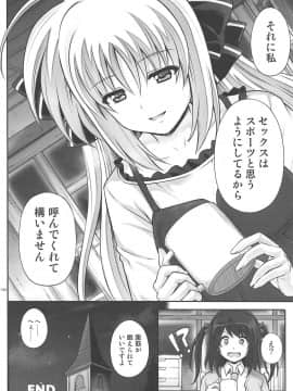 (C94) [サイクロン (冷泉、和泉)] 1006 Nano サイクロンの総集編 (魔法少女リリカルなのは_143