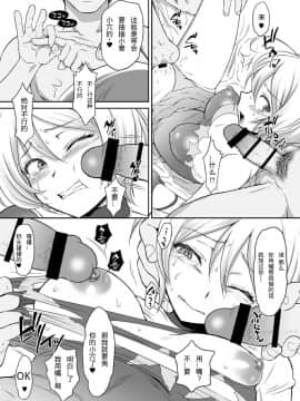 [U.R.C (桃屋しょう猫)] ホマレイプ (HUGっと!プリキュア)[中国翻译] [DL版]_16
