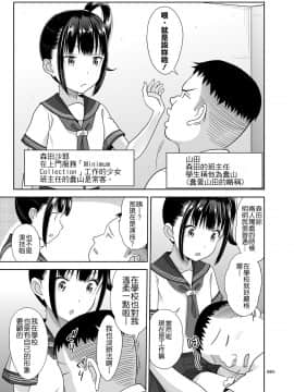[暗中模索 (まるころんど)] デリバリーな少女の絵本3 [中国語翻訳] [Badluck1205_0005