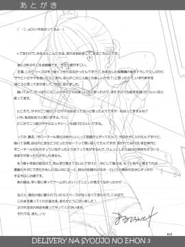 [暗中模索 (まるころんど)] デリバリーな少女の絵本3 [中国語翻訳] [Badluck1205_0033