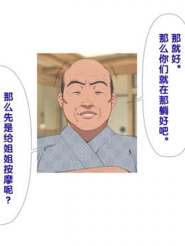 【黑条汉化】[チンジャオ娘。] 温泉姉妹と野球部員～三日三晩の接待合宿～_070