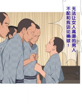 【黑条汉化】[チンジャオ娘。] 温泉姉妹と野球部員～三日三晩の接待合宿～_192b