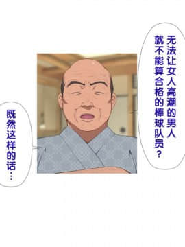 【黑条汉化】[チンジャオ娘。] 温泉姉妹と野球部員～三日三晩の接待合宿～_195