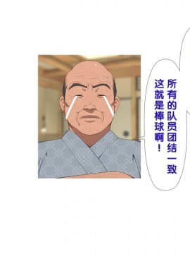【黑条汉化】[チンジャオ娘。] 温泉姉妹と野球部員～三日三晩の接待合宿～_266