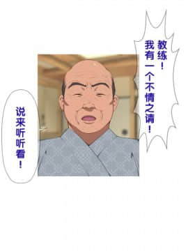 【黑条汉化】[チンジャオ娘。] 温泉姉妹と野球部員～三日三晩の接待合宿～_267