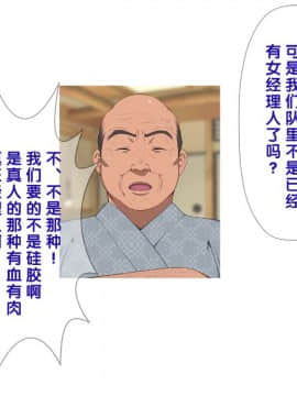 【黑条汉化】[チンジャオ娘。] 温泉姉妹と野球部員～三日三晩の接待合宿～_269
