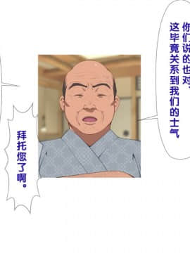 【黑条汉化】[チンジャオ娘。] 温泉姉妹と野球部員～三日三晩の接待合宿～_269a