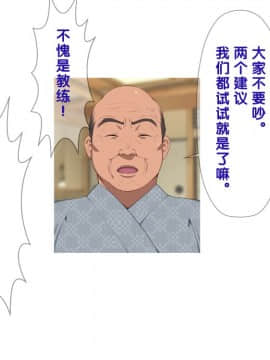 【黑条汉化】[チンジャオ娘。] 温泉姉妹と野球部員～三日三晩の接待合宿～_272