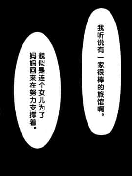 【黑条汉化】[チンジャオ娘。] 温泉姉妹と野球部員～三日三晩の接待合宿～_333a