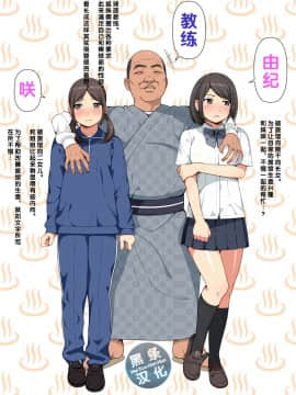 【黑条汉化】[チンジャオ娘。] 温泉姉妹と野球部員～三日三晩の接待合宿～_Cover
