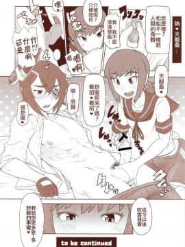 [code183漢化] (C90) [M屋 (みこやん)] 天龍ちゃんが男の子になっちゃったいろいろまとめ本 (艦隊これくしょん -艦これ-)_12