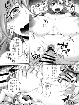 (C94) [四万十清流 (四万十曜太)] 黄昏期の薬師事情 (オリジナル_013