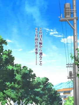 (同人CG集) [ようかい玉の輿] 屈強なガテン系体育教師に妻と娘が寝取られビデオレター