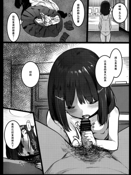 [コワレ田ラジ男 (ヒーローキィ)] ランドセル援交日誌～源ミライの場合～ [中国翻訳_07