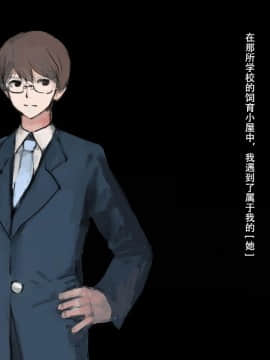[達磨さん転んだ、チンジャオ娘。] 飼育小屋少女 -The Girl Like a Human- [中国翻訳_001_001